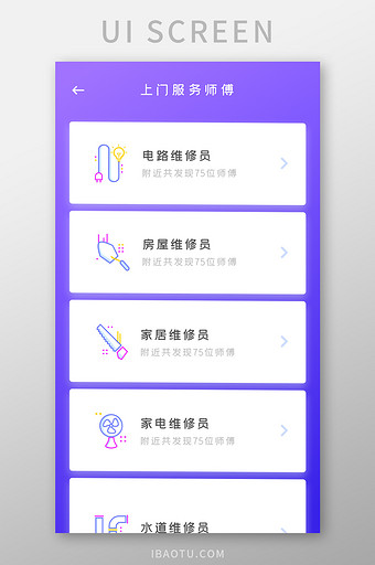 紫色渐变类APP主界面UI设计图片