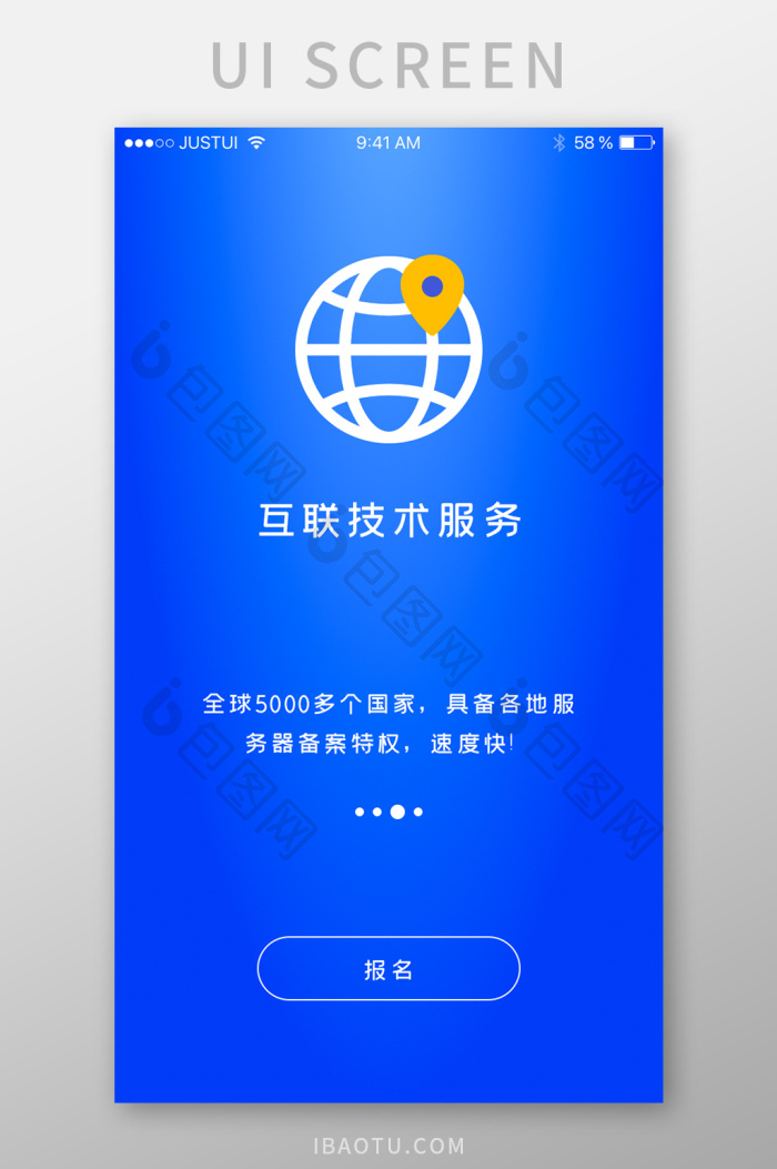 蓝色渐变互联网科技APP启动页面UI设计-包图网