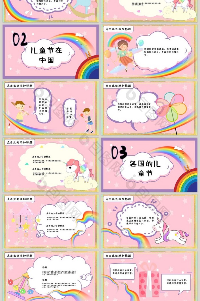 粉色独角兽彩虹手绘儿童节班会PPT模板