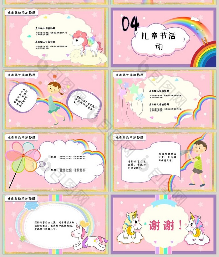 粉色独角兽彩虹手绘儿童节班会PPT模板