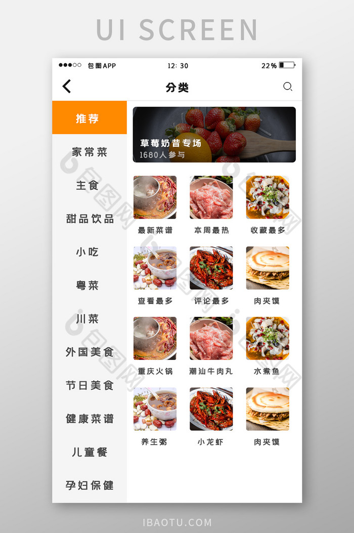 橙色全套美食APP菜谱分类UI移动界面图片图片
