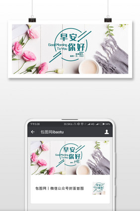 白色清新早安微信公众号用图