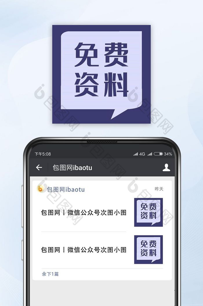 紫色简洁对话框微信公众号小图配图