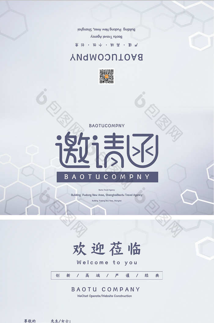 白色精美创意科技邀请函