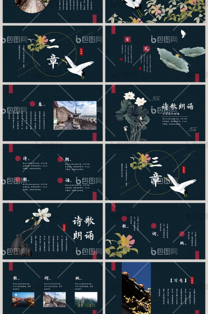 国潮古典中国风诗词大会PPT模板免费下载-包图网