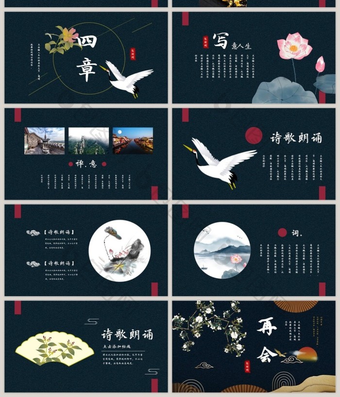 国潮古典中国风诗词大会PPT模板免费下载-包图网