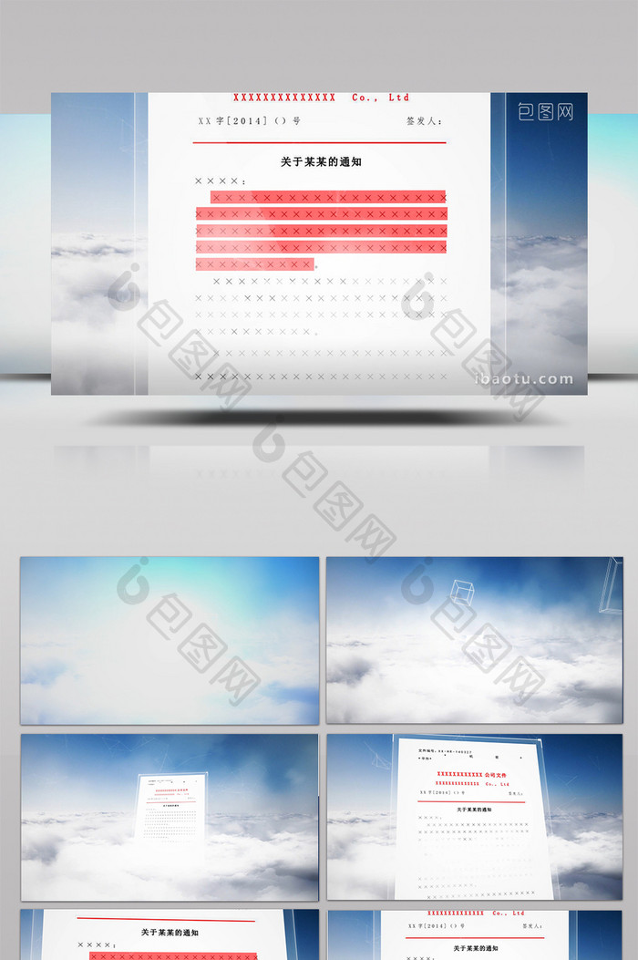大气云端企业政府文件展示解读ae模板