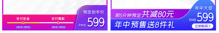 618年中大促数码家电预售促销主图直通车