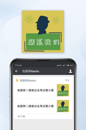 黄绿色小清新联系我们公众号小图