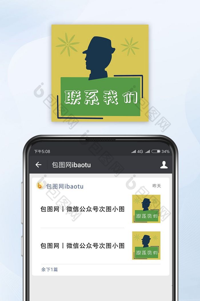 黄绿色小清新联系我们公众号小图