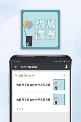 蓝色决战高考公众号小图