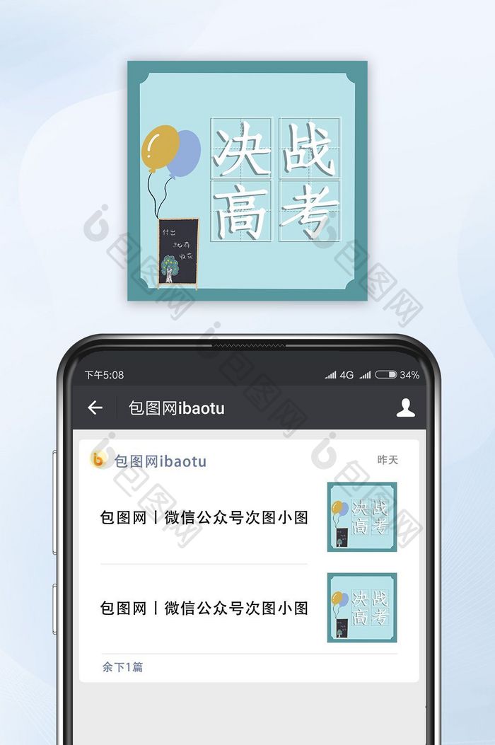 蓝色决战高考公众号小图