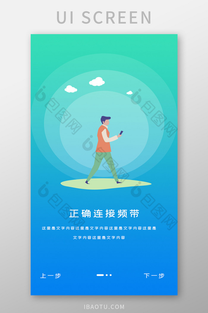 蓝色绿色渐变手机app登录页ui界面设计