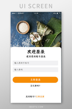 橙色全套美食APP欢迎登录UI移动界面