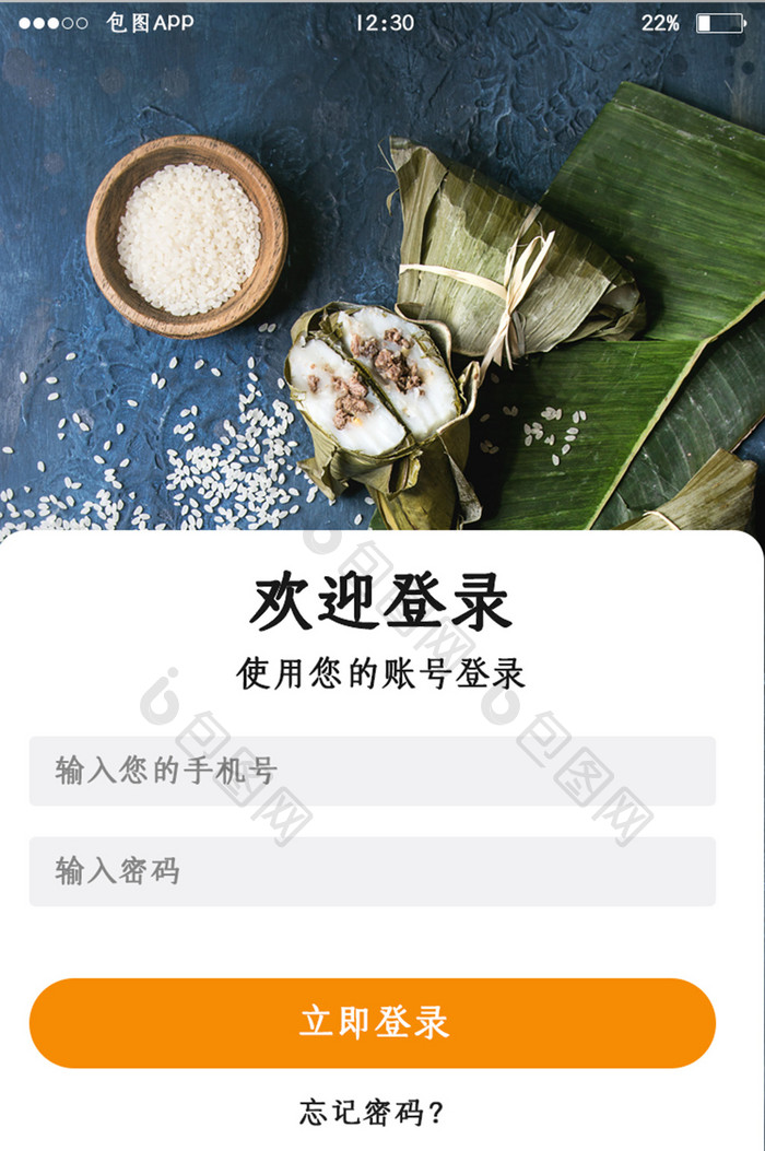 橙色全套美食APP欢迎登录UI移动界面