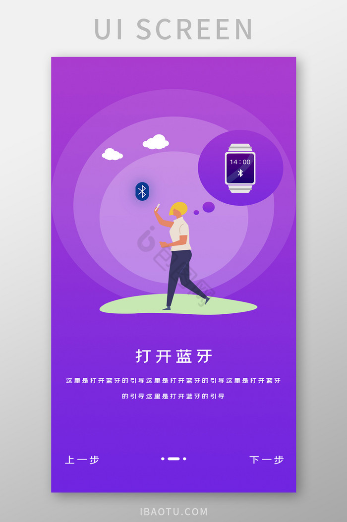紫色渐变手机app启动引导页面ui设计