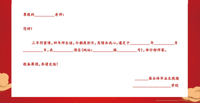 红色大气精美邀请函谢师宴