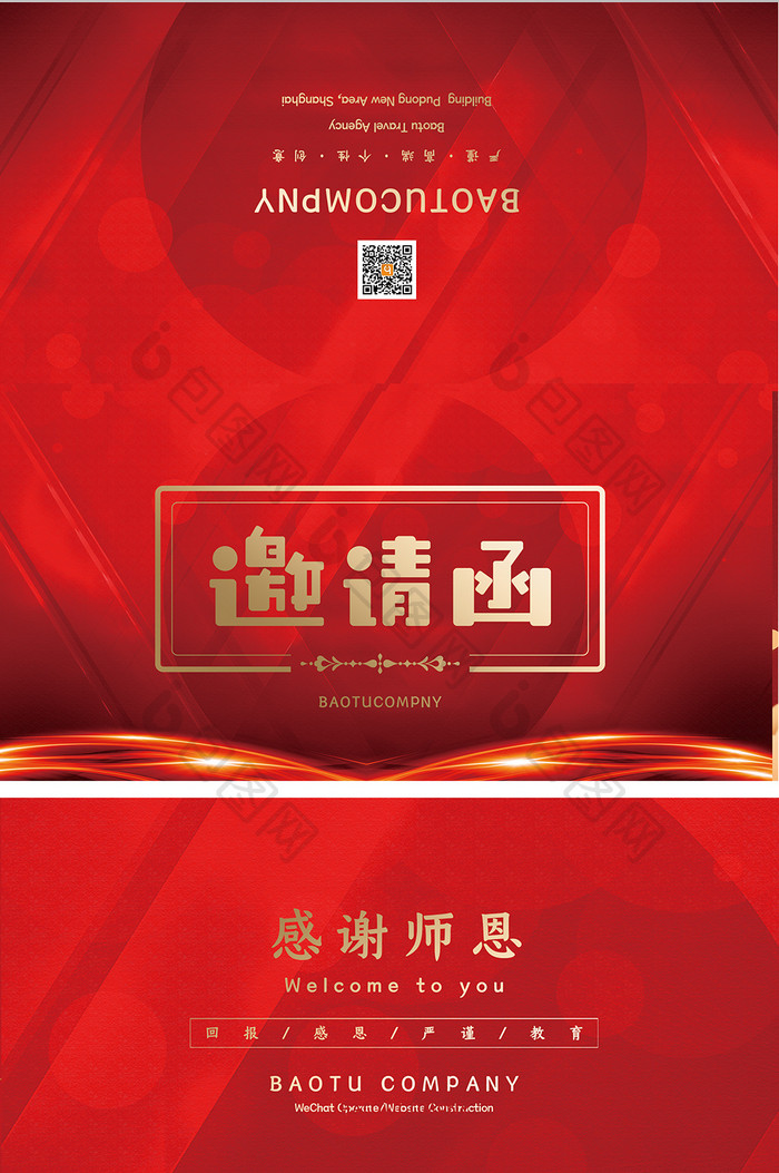 红色精美创意谢师宴邀请函