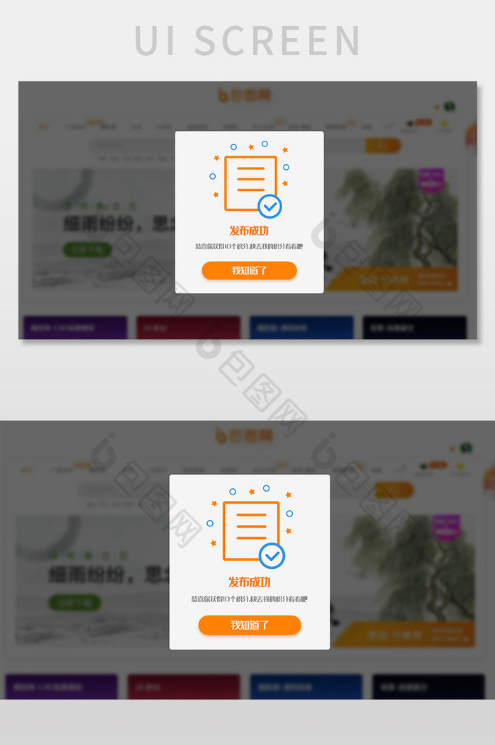 橙色扁平教育官网评论发布成功网页弹窗界面