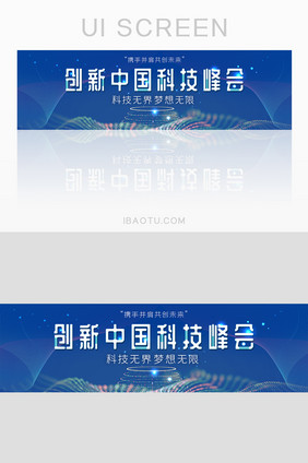 未来感创新科技峰会UI移动端banner