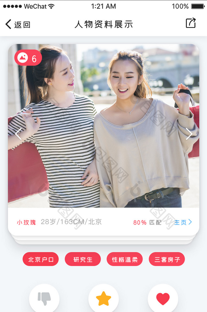 白色婚介app首页ui界面设计