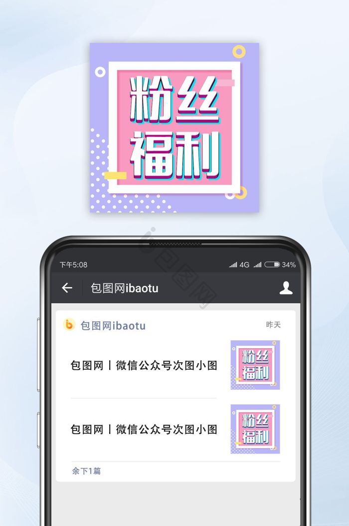 朋友圈配图-朋友圈配图模板图片-包图网