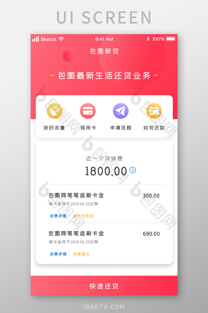 红色时尚渐变潮流还款UI移动界面图片图片