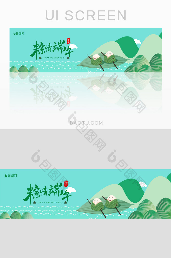绿色端午节粽情端午bannerUI网页