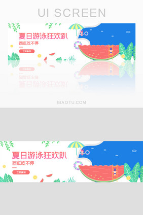 蓝色夏天游泳轰趴网站banner