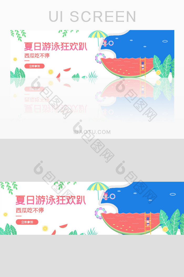 蓝色夏天游泳轰趴网站banner