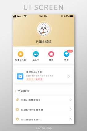 金色简约小清新金融个人中心UI移动界面