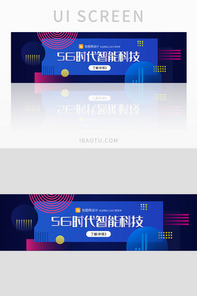 科技风5G时代智能科技banner设计