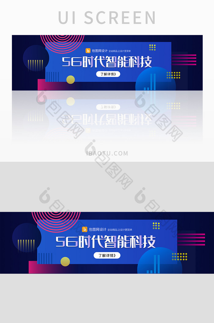 科技风5G时代智能科技banner设计