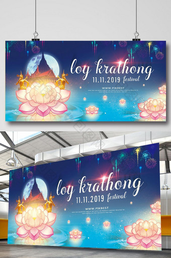 幻想风格的泰国泼水节节日宣传板图片