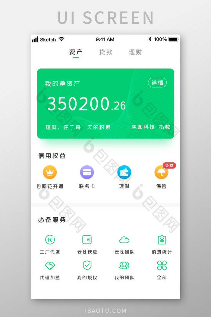 时尚绿色清新自然金融资产UI移动界面图片图片
