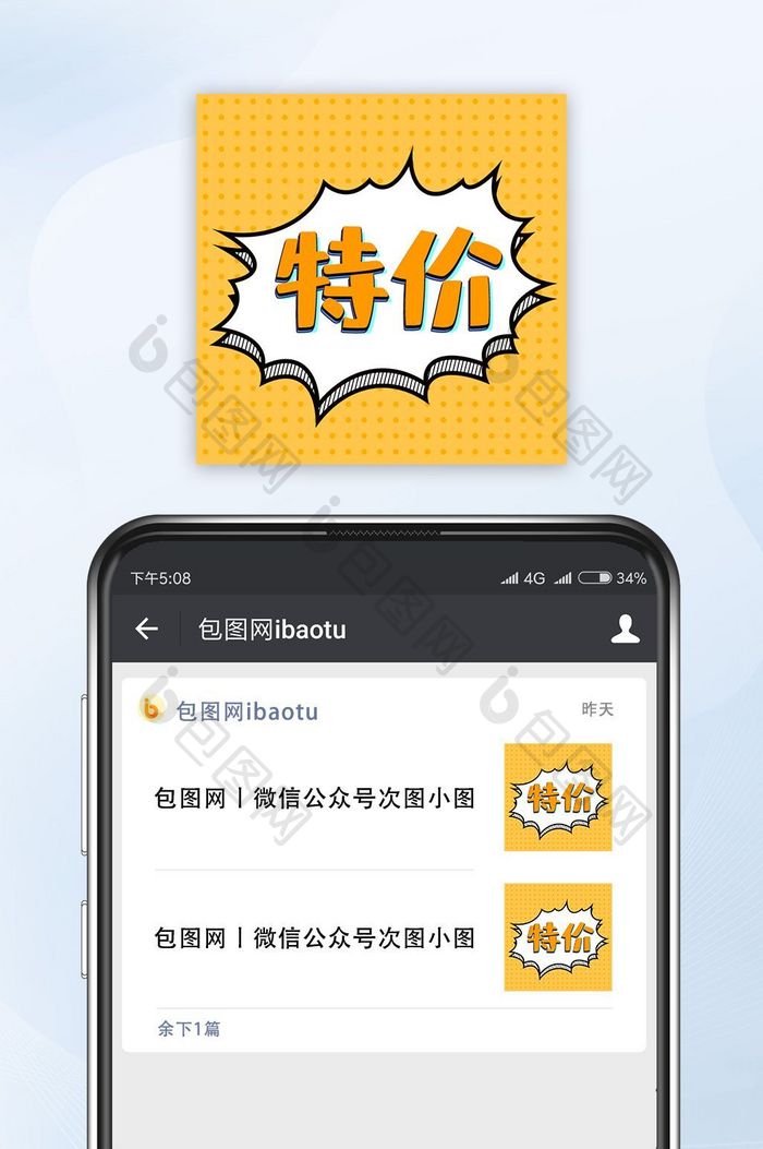特价公众号封面小图朋友圈配图