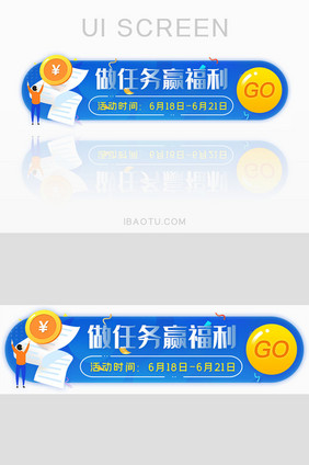 做任务赢福利奖胶囊banner