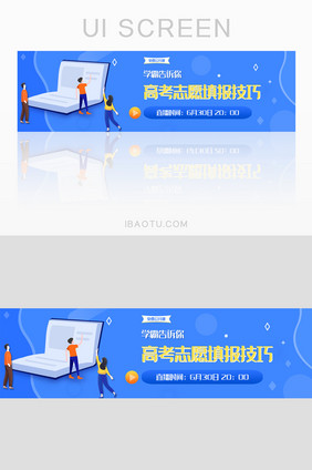 简洁通用蓝色渐变高考志愿banner