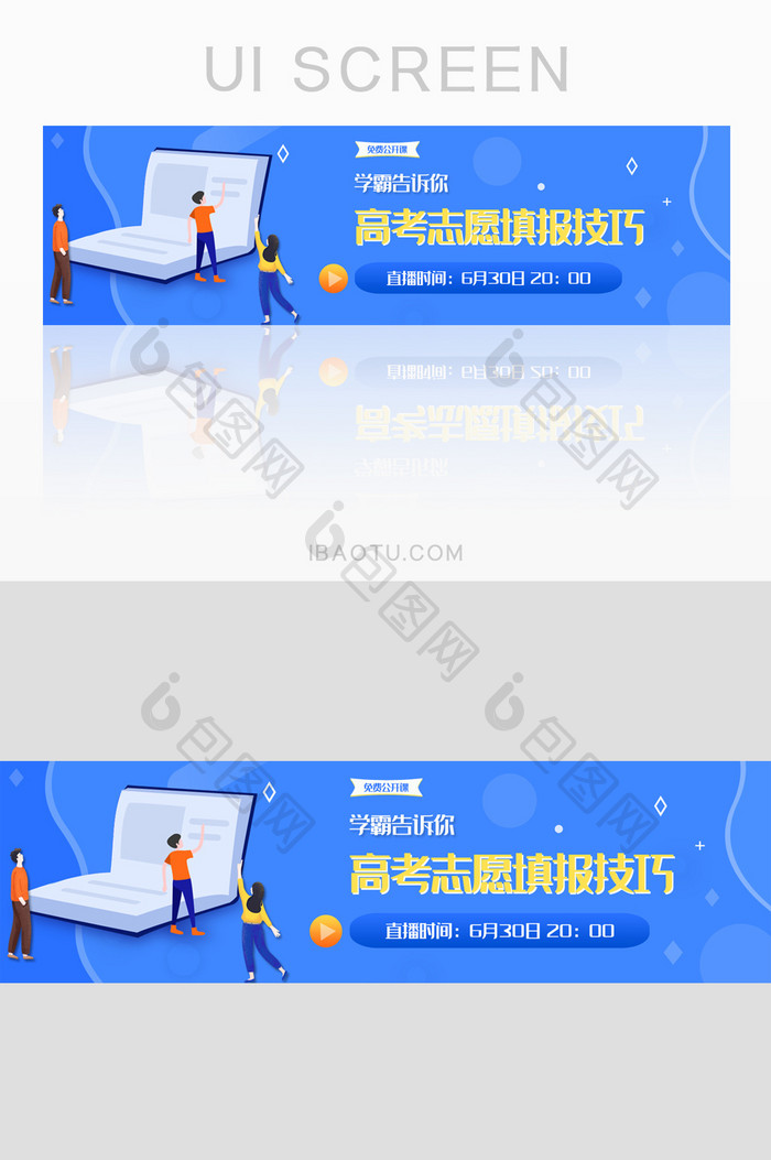 简洁通用蓝色渐变高考志愿banner