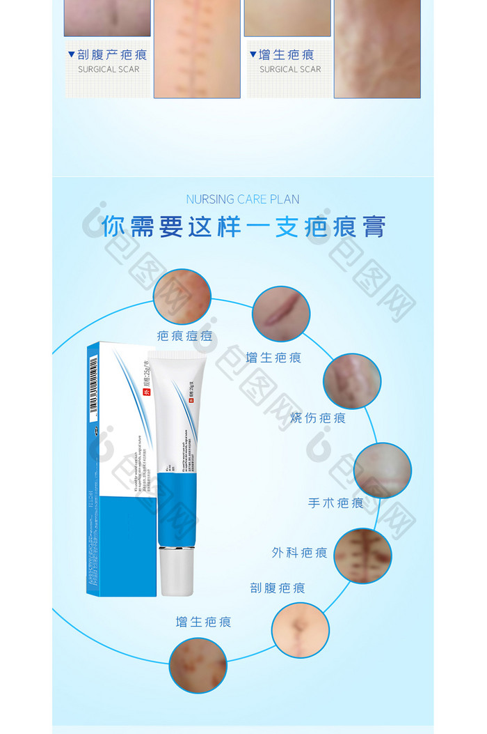 剖腹产印医用疤痕修复膏电商淘宝详情页