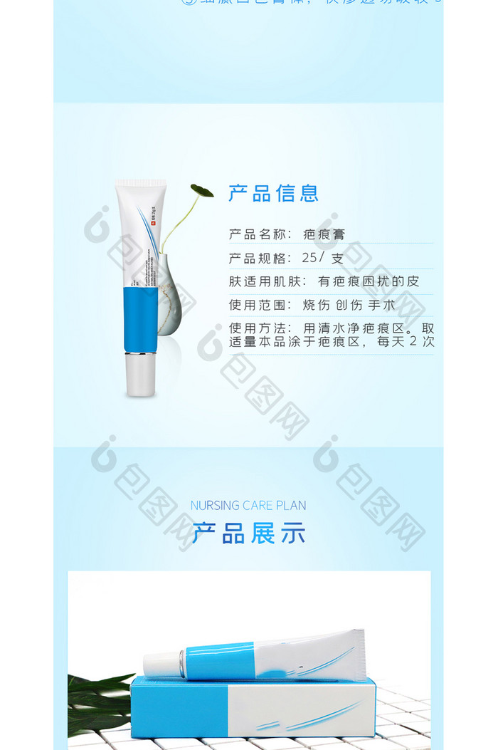 剖腹产印医用疤痕修复膏电商淘宝详情页