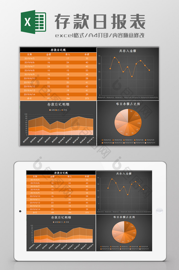 存款日记账表excel模板图片图片