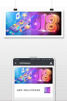 时尚购物元素618微信公众号封面配图