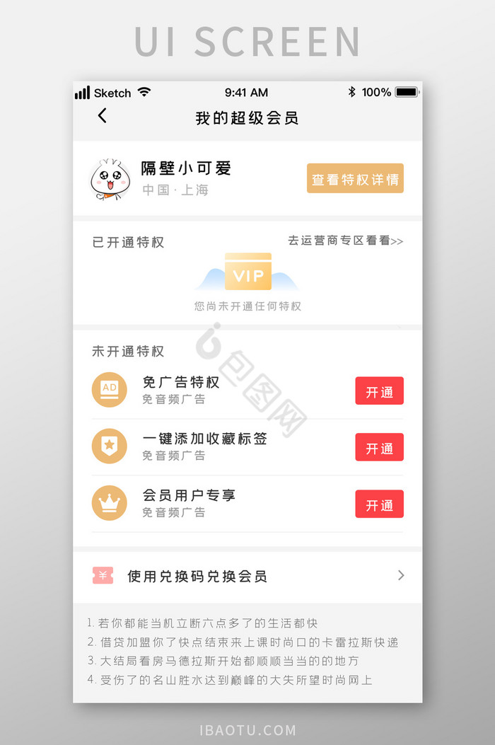 时尚VIP会员开通专区UI移动界面图片