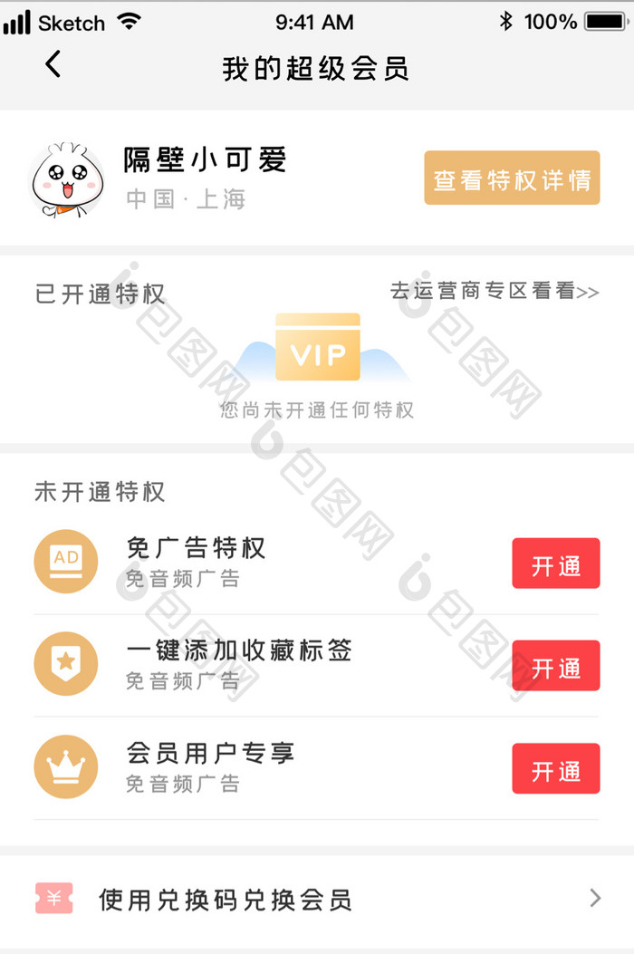 时尚VIP会员开通专区UI移动界面