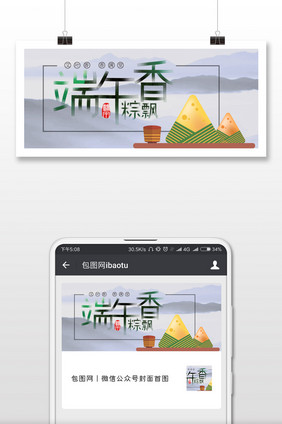 端午节粽子微信公众号封面图配图