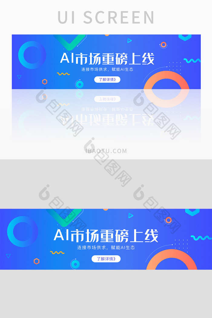 蓝色渐变AI智能科技上线banner界面