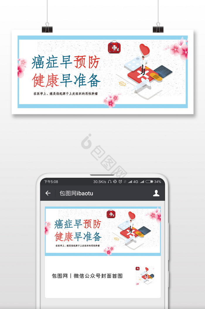 医疗保健微信公众号用图图片