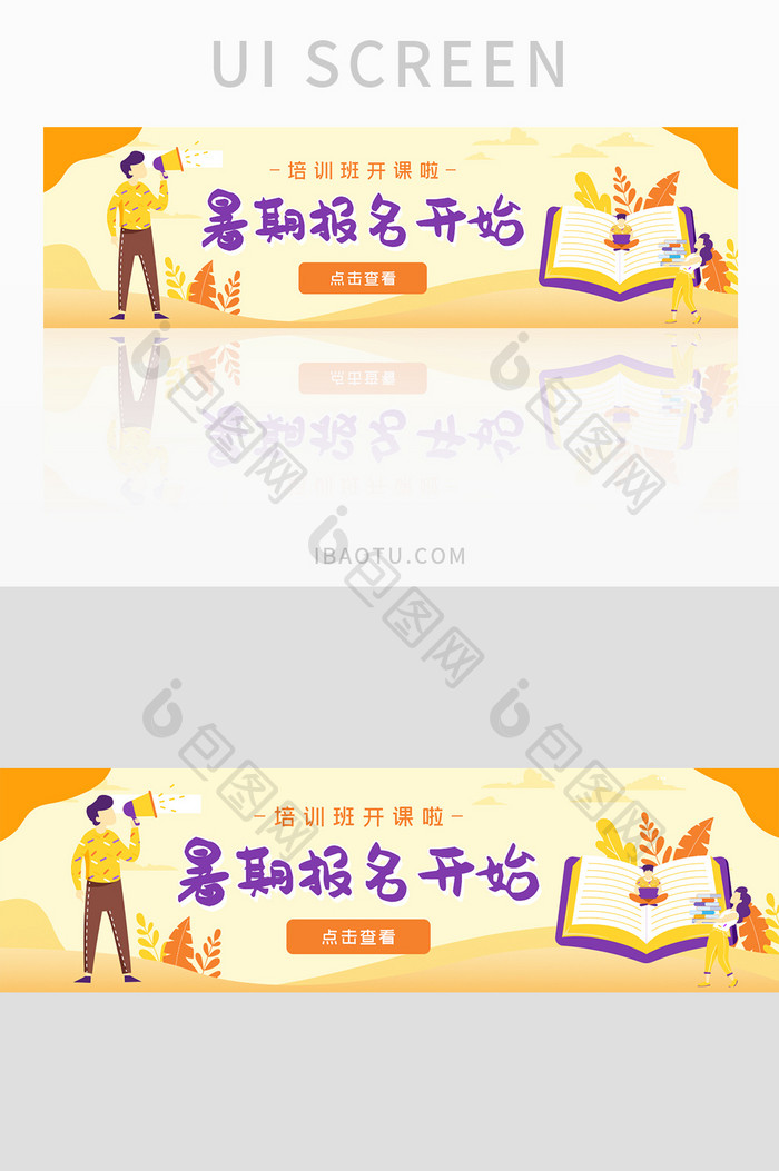 ui教育培训网站banner设计暑假招生