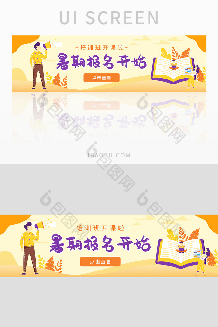 ui教育培训网站banner设计暑假招生图片图片
